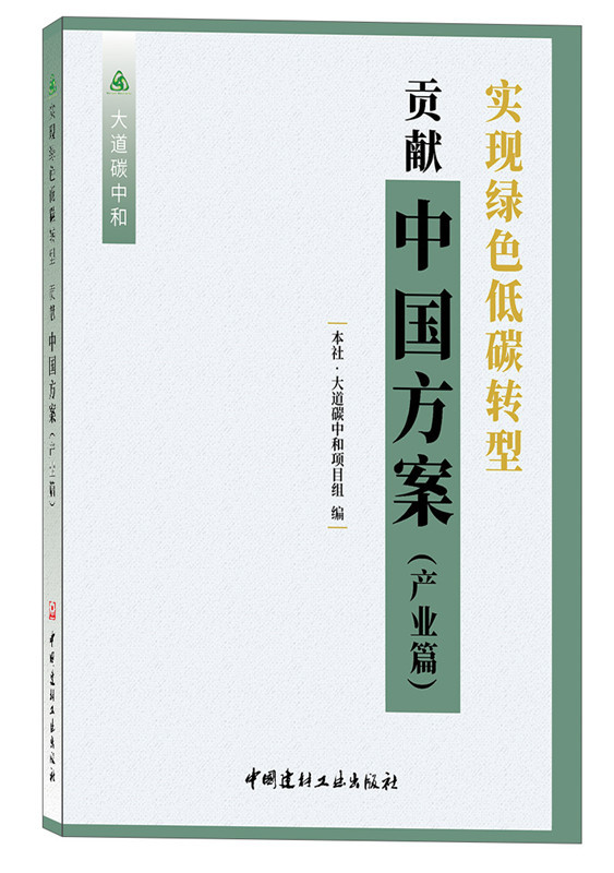 實(shí)現(xiàn)綠色低碳轉(zhuǎn)型 貢獻(xiàn)中國(guó)方案（產(chǎn)業(yè)篇）